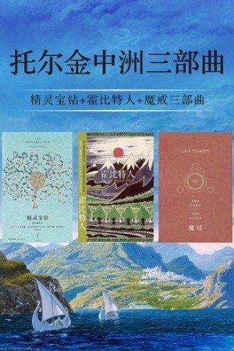 《托尔金中洲三部曲》套装共3册 誓死抵抗黑暗的伟大史诗[epub]