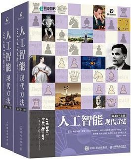 人工智能：现代方法(第4版)(上下册) [学习教育] [pdf+全格式]