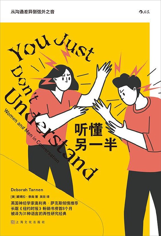 听懂另一半 [励志成功] [pdf+全格式]