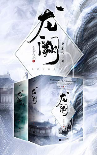 《龙阙》套装共八册 江山权谋经典 宫廷阴谋[epub]