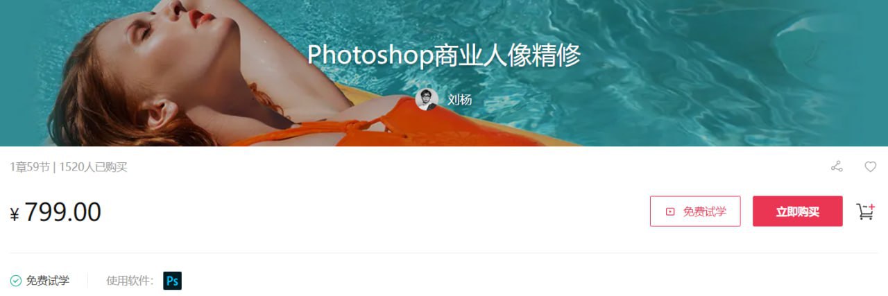【站酷学习】Photoshop商业人像精修 – 带源码课件插图 【站酷学习】Photoshop商业人像精修 - 带源码课件
