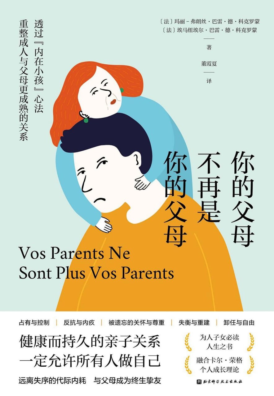 你的父母不再是你的父母 [学习教育] [pdf+全格式]