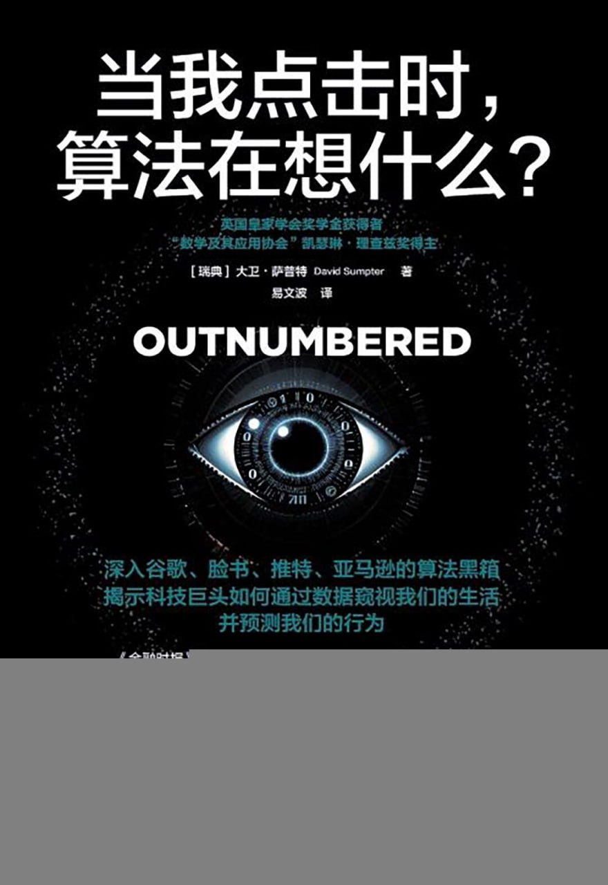 当我点击时，算法在想什么 [人文社科] [pdf+全格式]