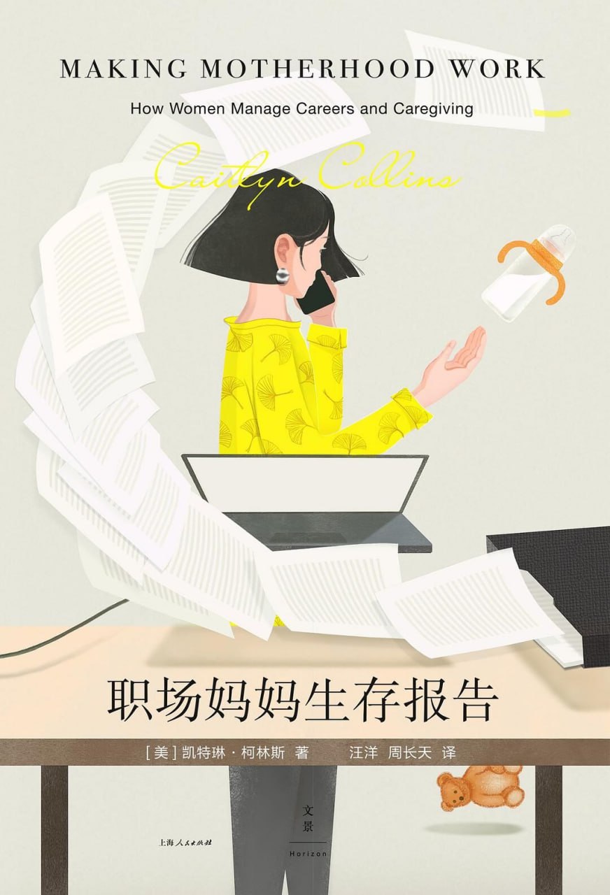 职场妈妈生存报告 [人文社科] [pdf+全格式]