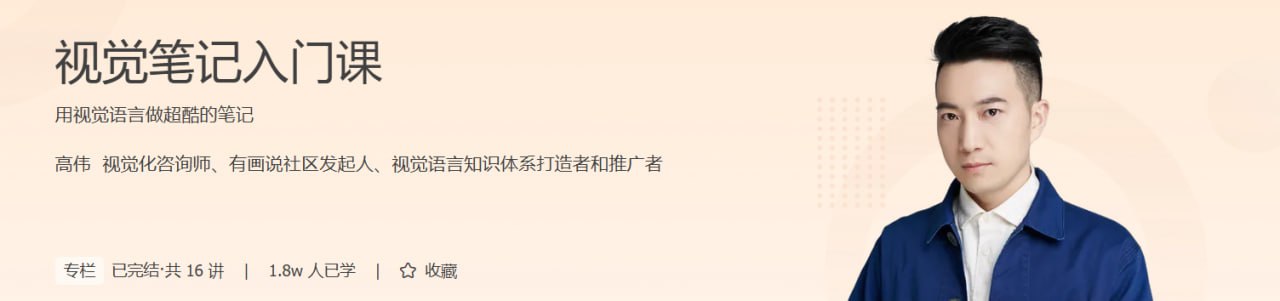 高伟-视觉笔记入门课