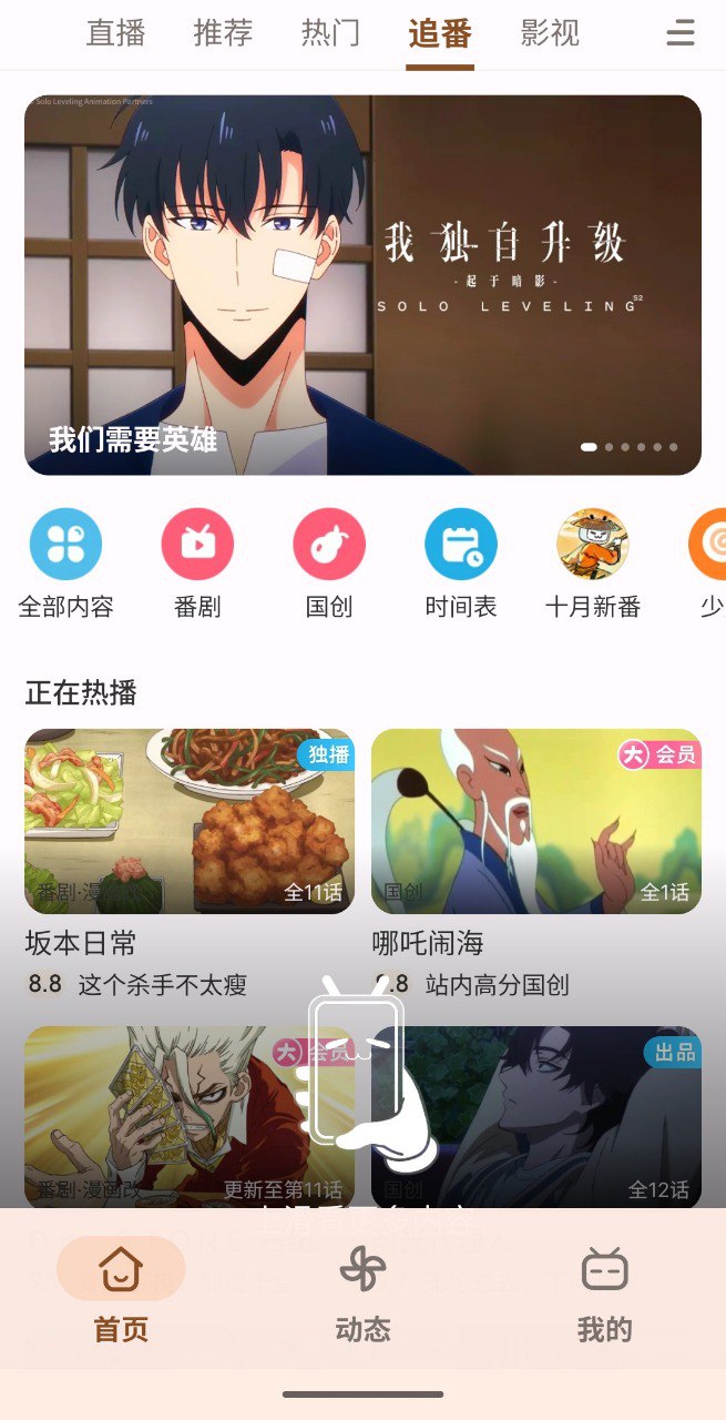 哔哩哔哩 v7.14.1 解锁番剧限制等,不是漫游x插图 哔哩哔哩 v7.14.1 解锁番剧限制等,不是漫游x