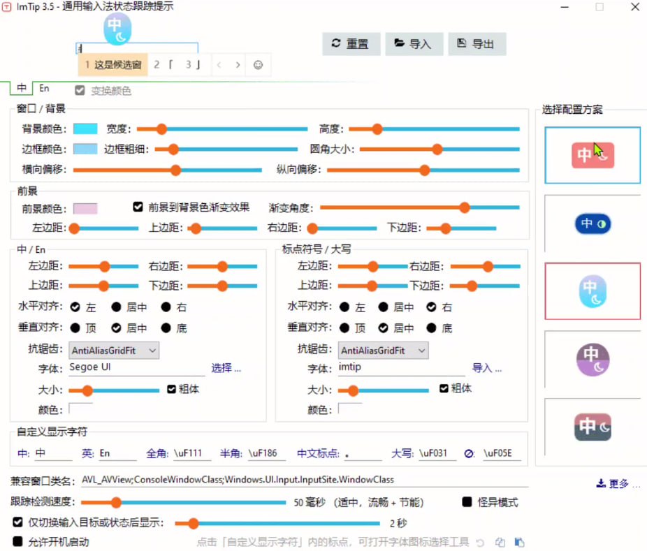 ImTip - 强大轻量级多功能智能桌面助手