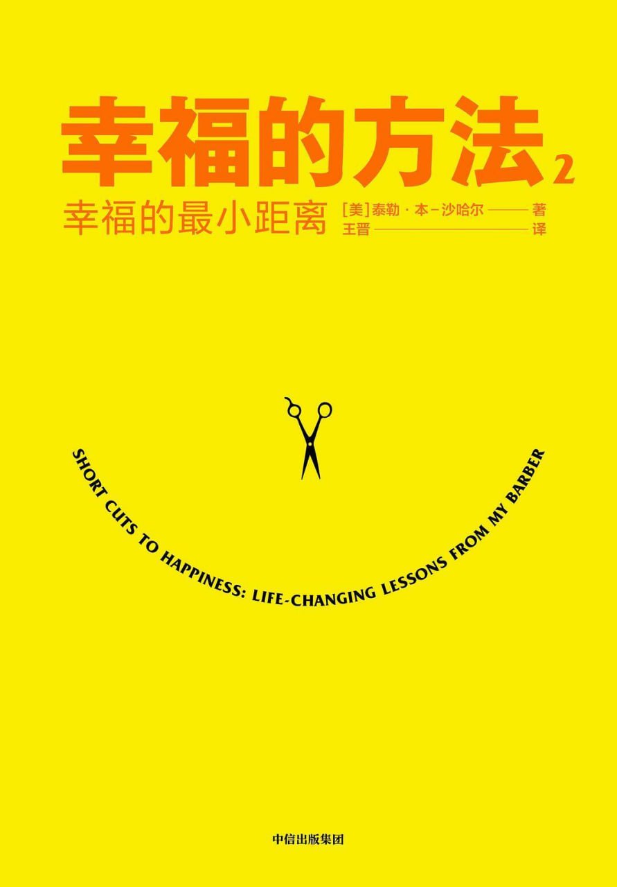 幸福的方法2 [人文社科] [pdf+全格式]