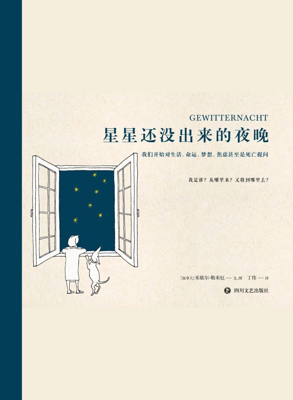 星星还没出来的夜晚 [人文社科] [pdf+全格式]
