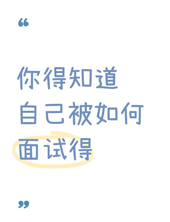 【面试方法精讲】