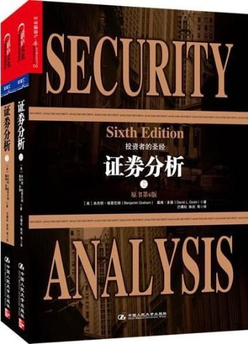 乔继英·《证券分析(上、下册)》精读班 pdf+mp3插图 乔继英·《证券分析(上、下册)》精读班 pdf+mp3