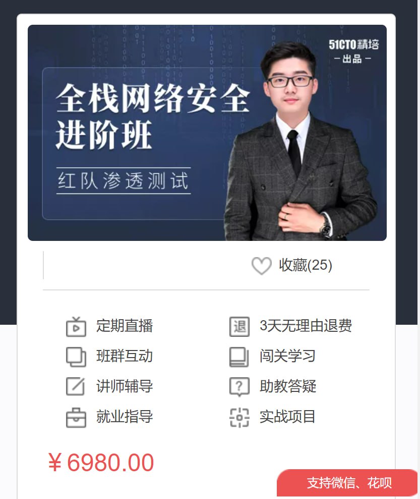 全栈网络安全工程师精品班_陈鑫杰 - 带源码课件