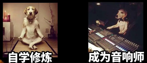 【音响师免费自学教程】