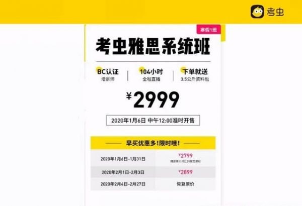 【考虫】英语雅思系统全程班