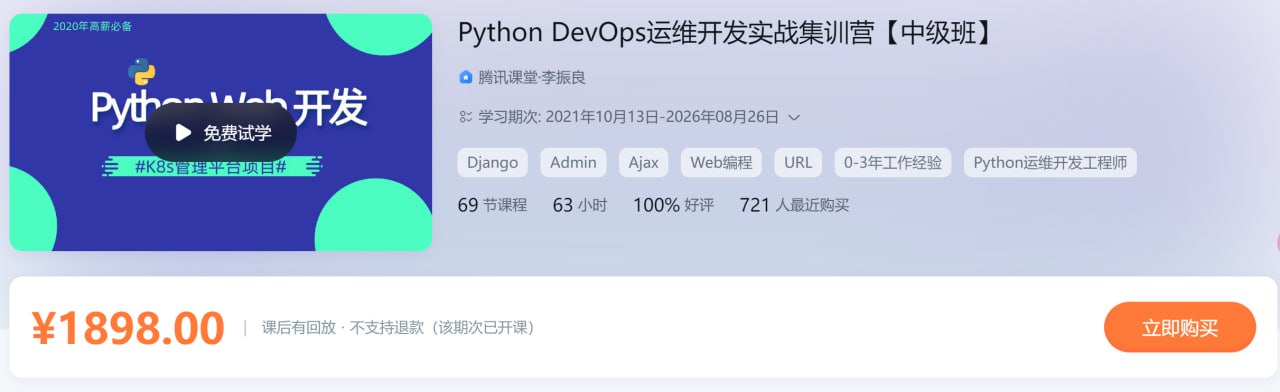 Python DevOps运维开发实战集训营【中级班】04期 - 带源码课件