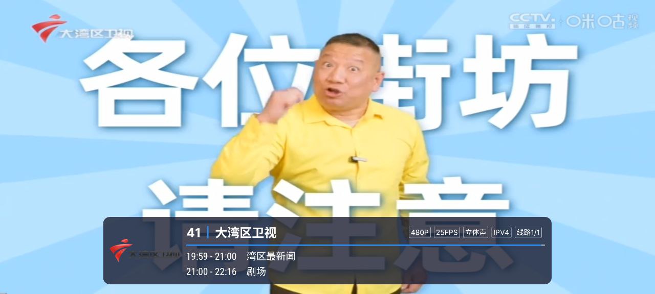 飞蓝电视  v1.1.1