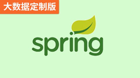 【尚硅谷】Spring(大数据定制版) - 带源码课件