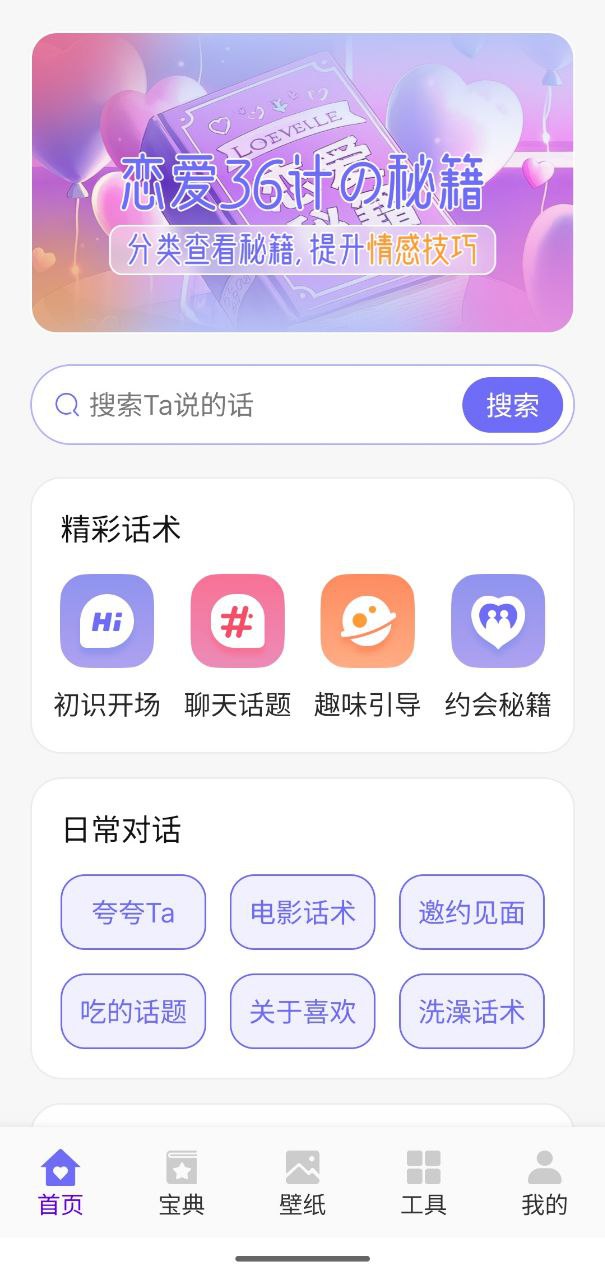 恋爱聊天术  v1.1   教你如何恋爱