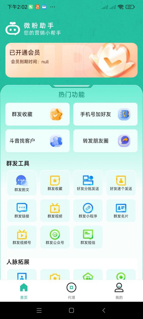 微粉助手(会员解锁)