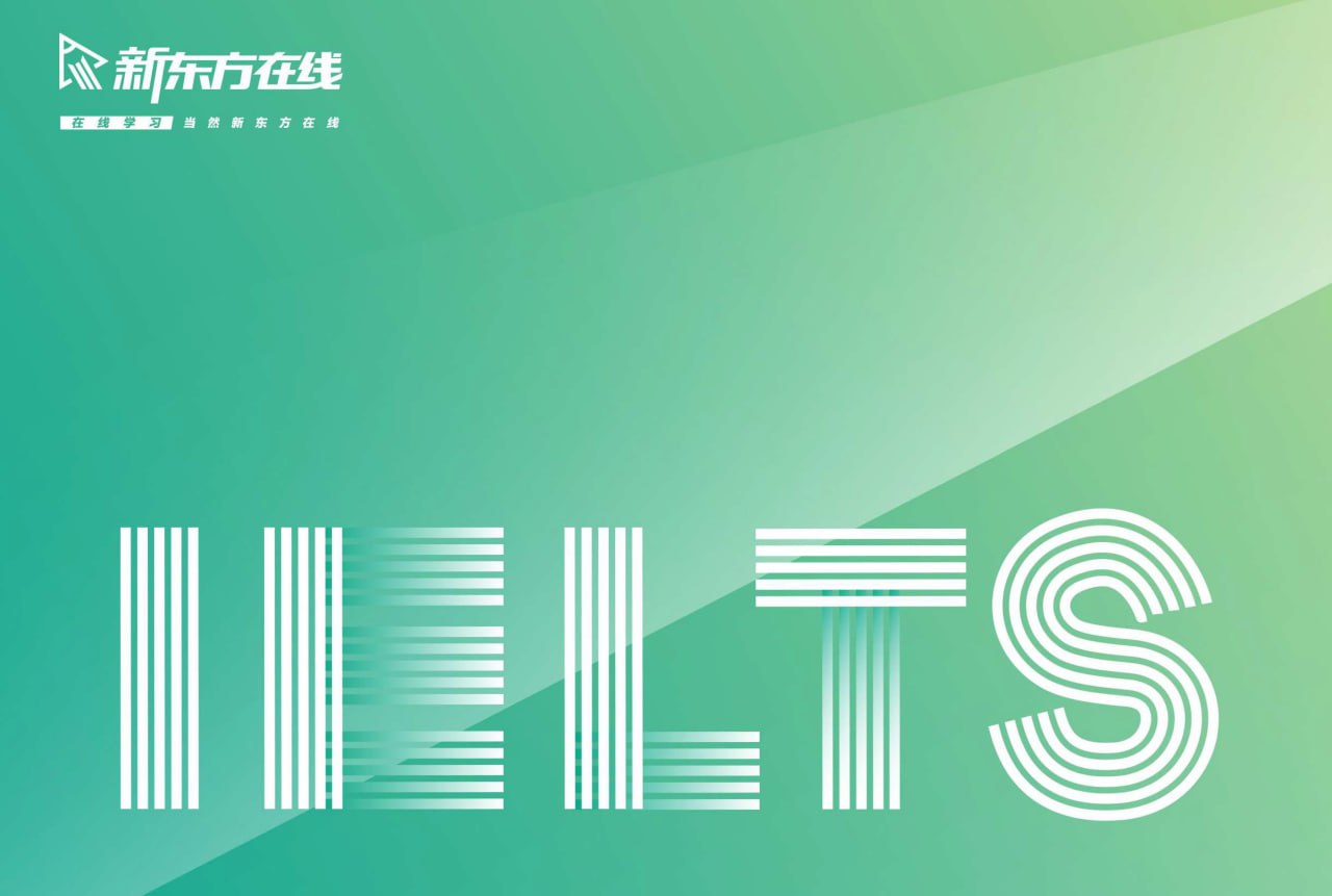 【新东方在线】英语雅思考试 IELTS 7分班