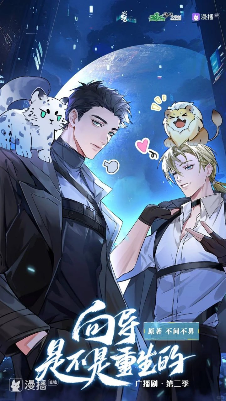 「向导是 不是重 生的 」广播剧2季全+小说