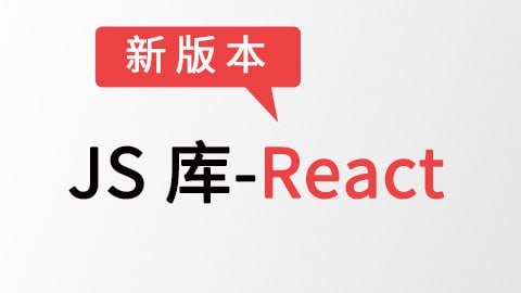 【尚硅谷】JS库-React - 带源码课件