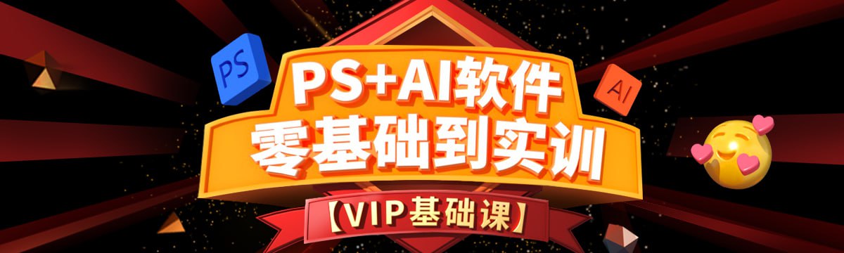 米你课堂《PS+Ai软件零基础到实训班 (第15期) 》