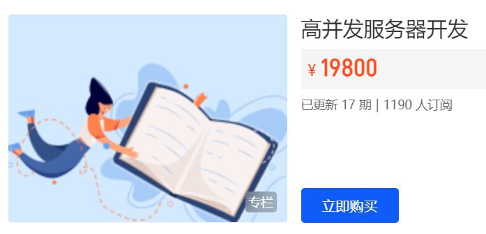 【开课吧】高并发服务器开发