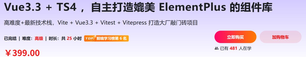 Vue3.3 + TS4 ，自主打造媲美 ElementPlus 的组件库