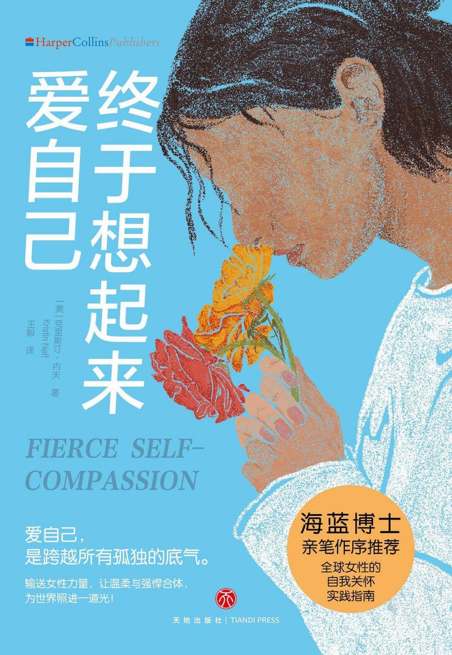 终于想起来爱自己 [励志成功] [pdf+全格式]