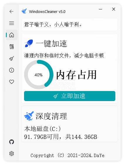 WindowsCleaner(C盘清理) 电脑版 v5.0 垃圾清理 45.3MB