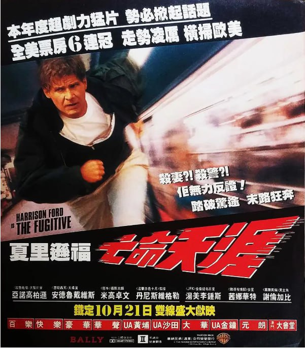 [亡命天涯][1993][英语中字][1080P蓝光][4.3G]