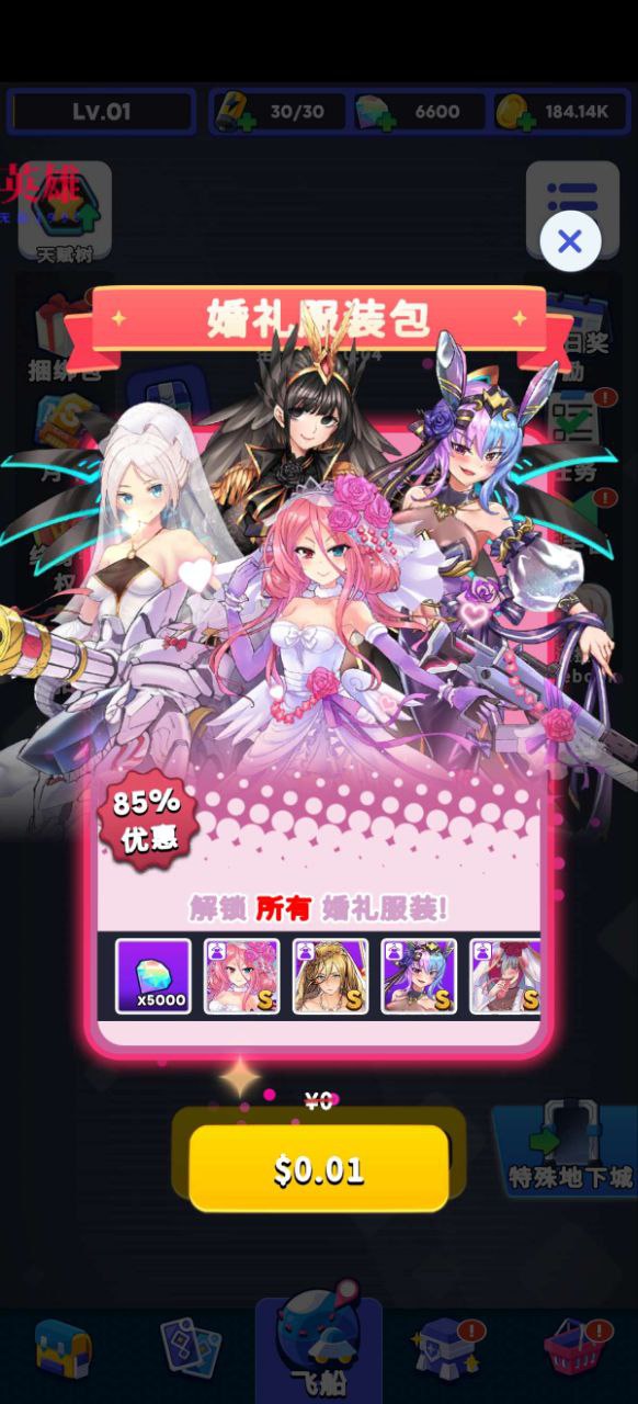 天使小队  v0.1.6  免内购+免广