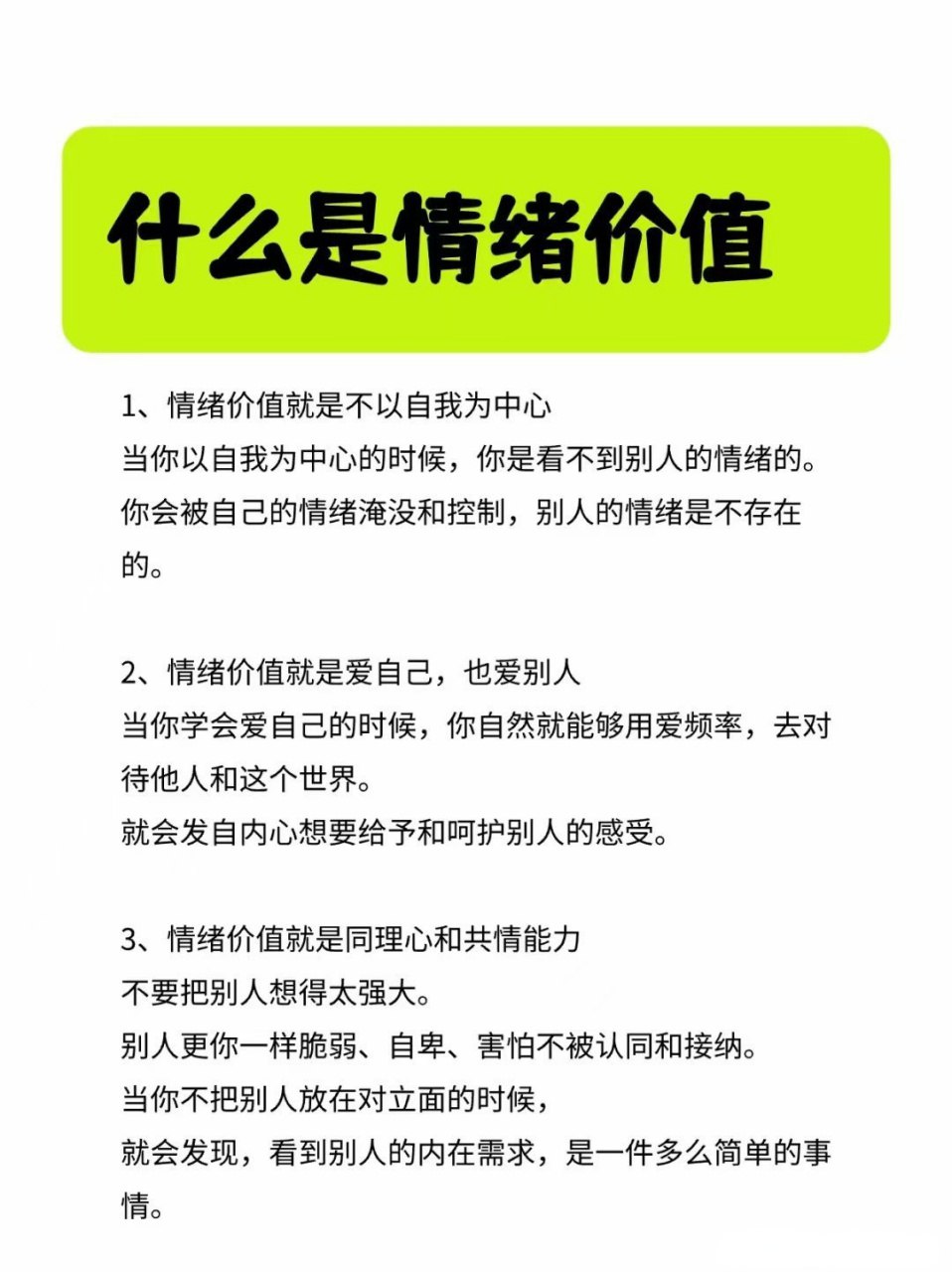 提供有效情绪价值教程 (两性高情商沟通人际关系提升心理学课程 )