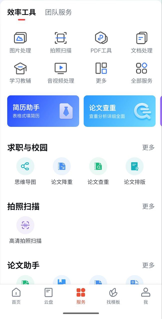 WPS  office  v20250508  pc+手机