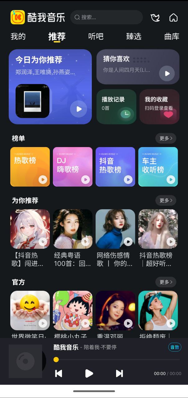 酷我音乐  v20250508   HD版+车机版+pc版+手机版+解锁v+免费下载