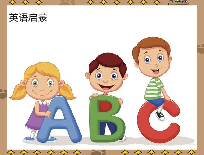 0-12岁英语启蒙路线课