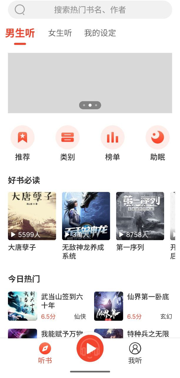 听小说  v1.3.3   无广