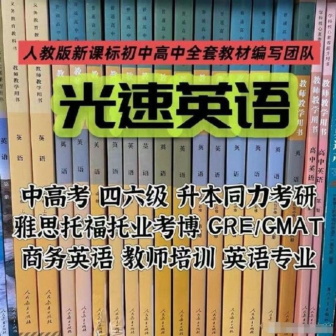 光速英语12000词单词课+语法价值12w!