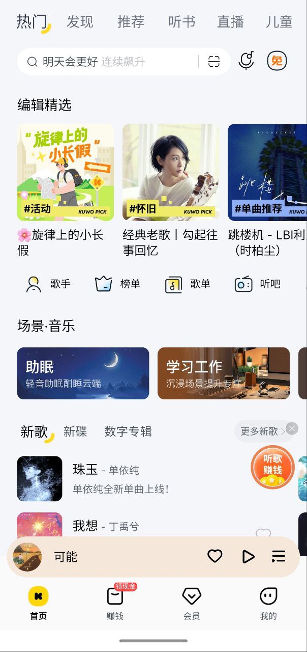 酷我音乐  v11.2.6.0   去广告+去更新+畅听音乐+免费下音乐