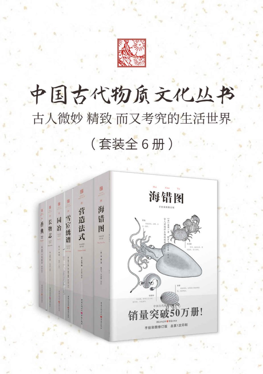 中国古代物质文化丛书(套装6册) [人文社科]