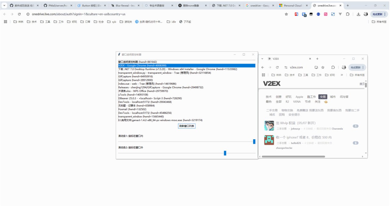 Transparent_window - 让窗口变的透明的摸鱼工具