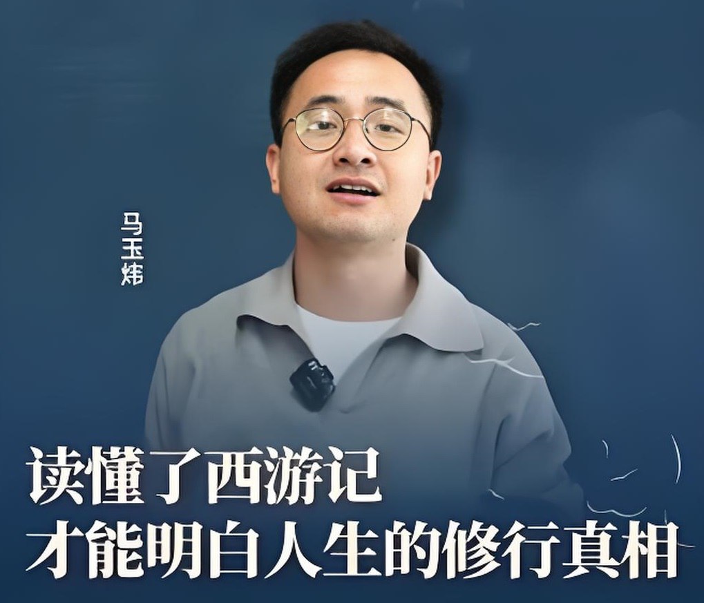 马玉炜《解密西游记中那些不为人知的隐喻》插图 马玉炜《解密西游记中那些不为人知的隐喻》