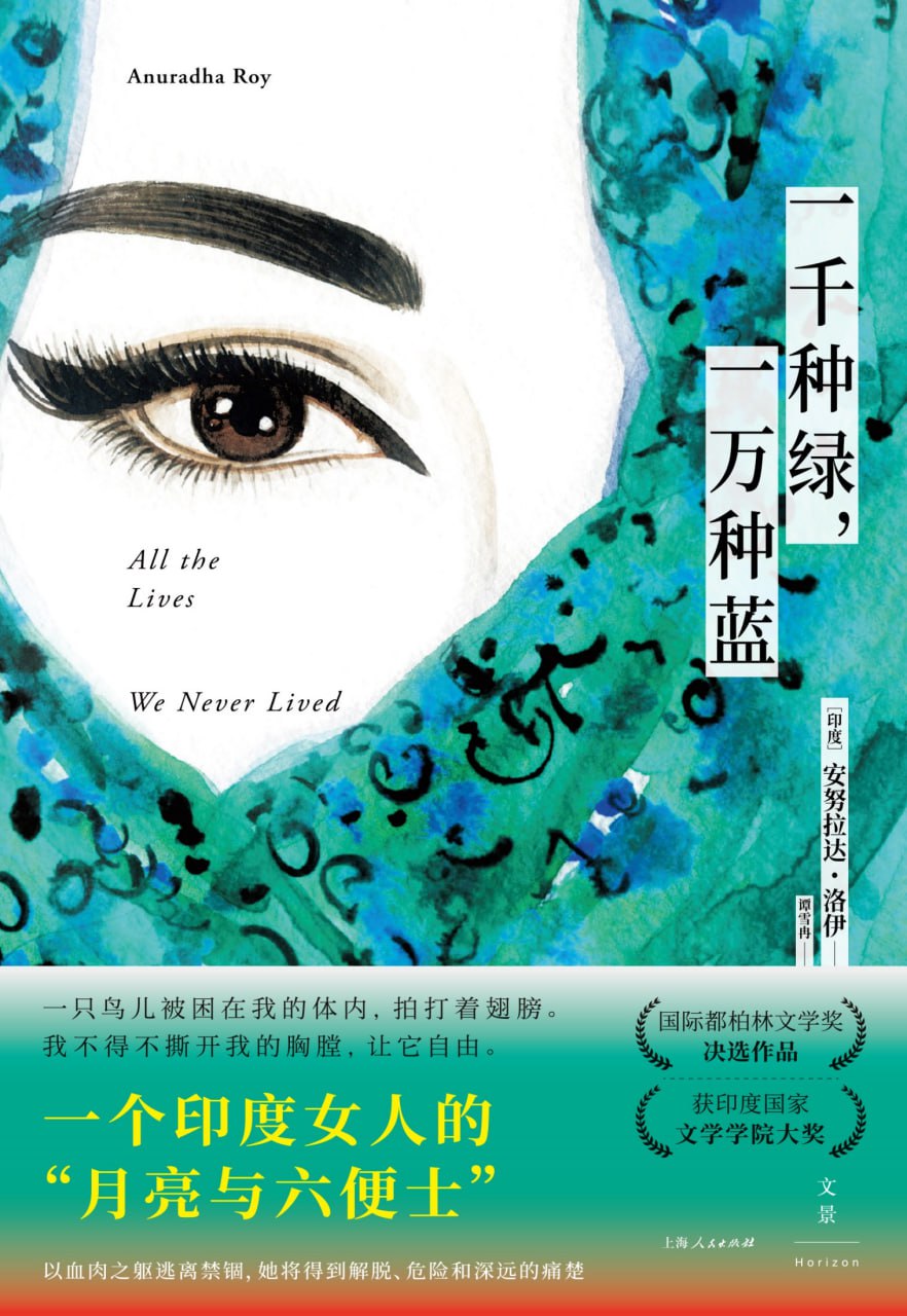 一千种绿，一万种蓝 [小说文学]