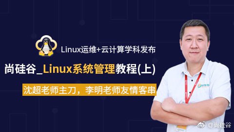 【尚硅谷】Linux运维 + 云计算 – 带源码课件插图 【尚硅谷】Linux运维 + 云计算 - 带源码课件
