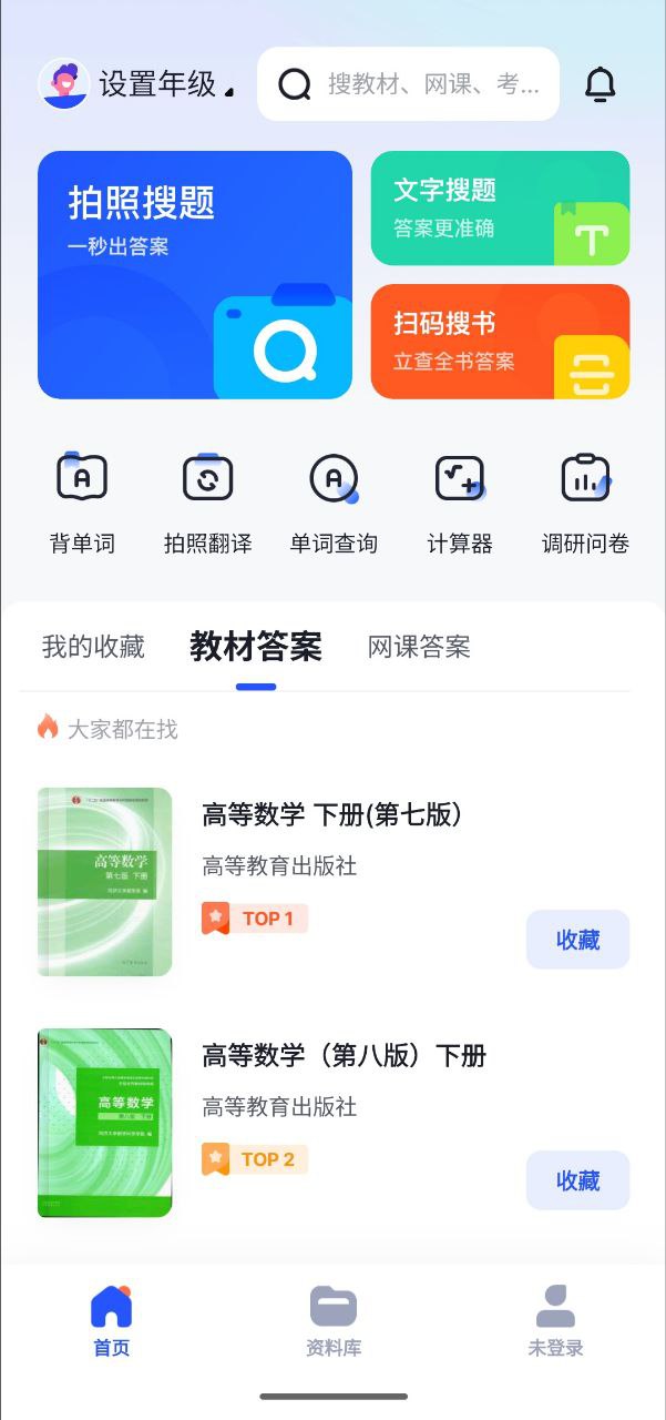 大学搜题酱  v2.16.2  解锁+学习