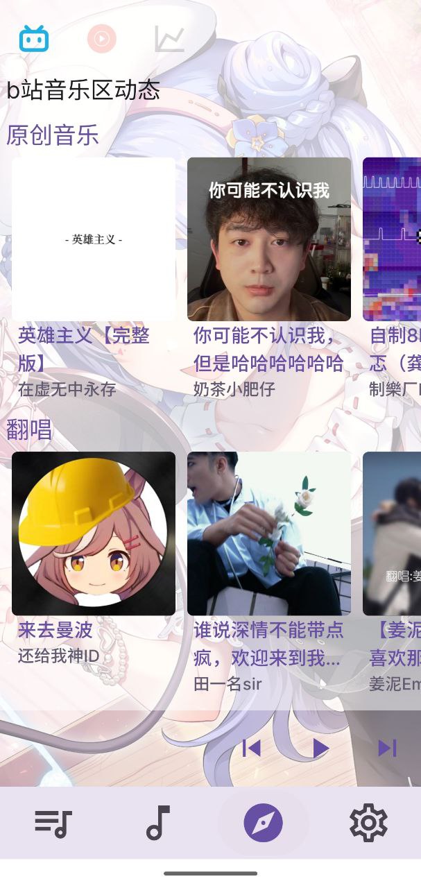 APM 第三方Bilibili音频播放器   v3.27  简洁+B站听歌+下载