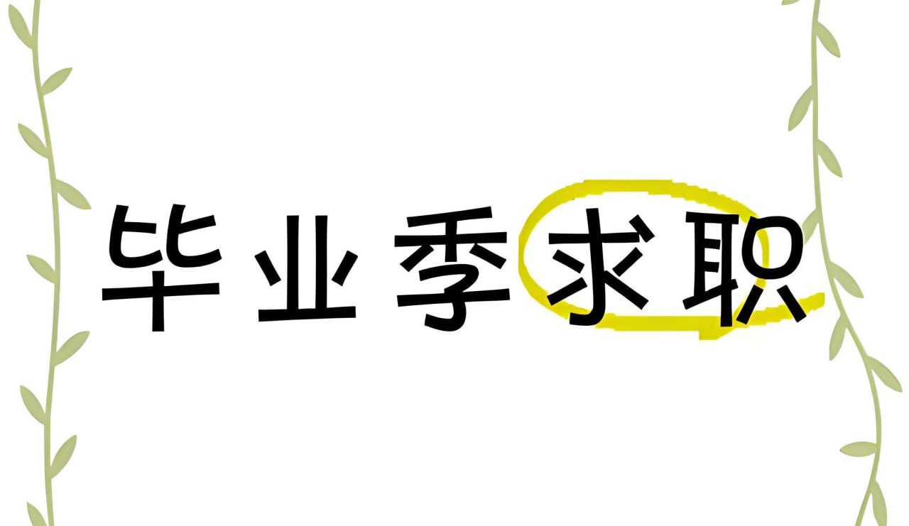 毕业求职面试设计素材合集插图 毕业求职面试设计素材合集