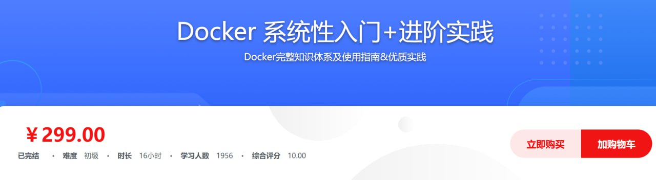 Docker 系统性入门+进阶实践