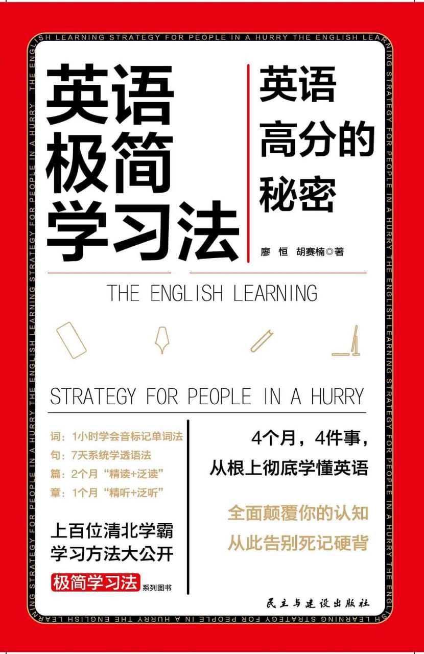 《英语极简学习法》(自我提升)[PDF+EPUB]